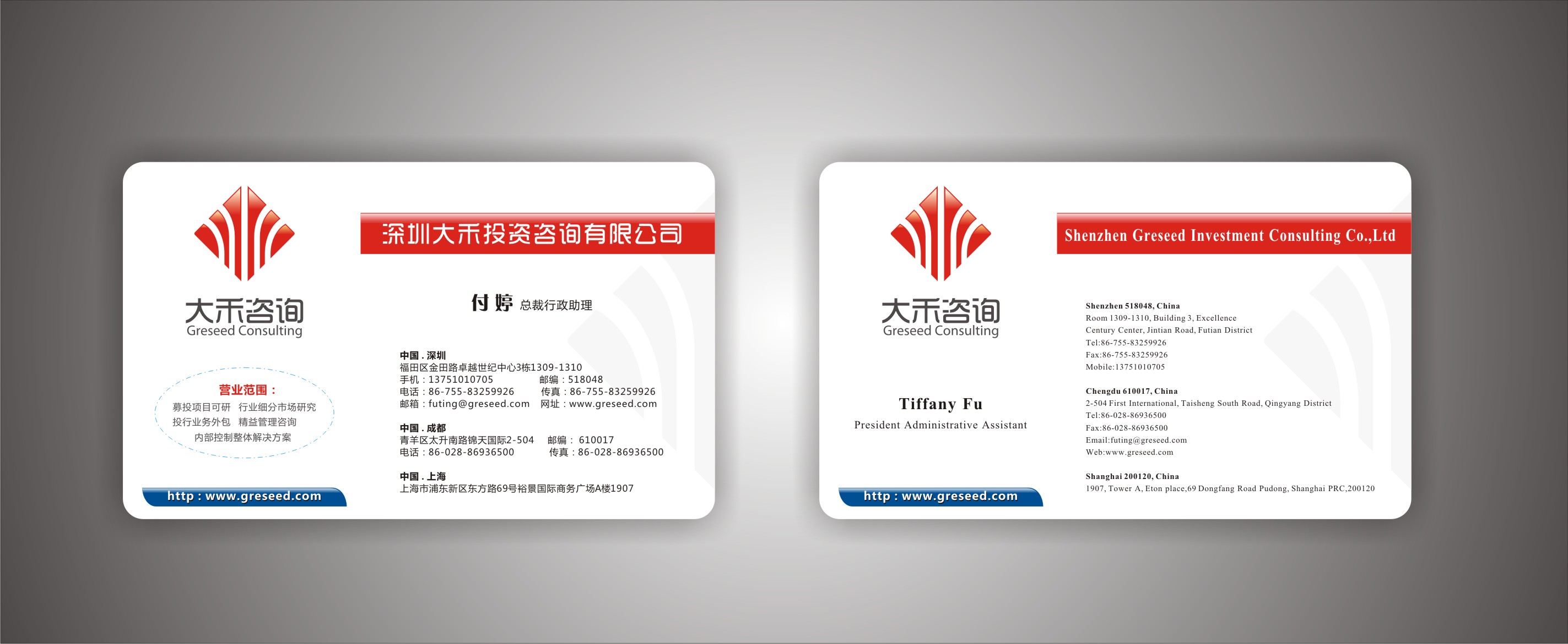 深圳大禾投資咨詢 專業名片設計，彰顯投資智慧與品牌魅力