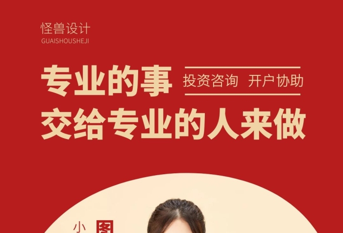 小獸基金客戶經理圖小獸投資咨詢開戶協助專業的事交給專業的人來做
