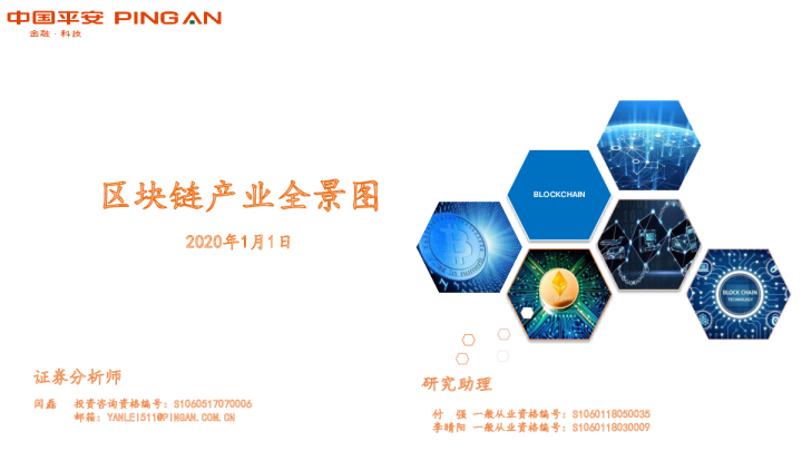 區塊鏈產業全景圖 從底層技術到應用場景的投資機遇與風險